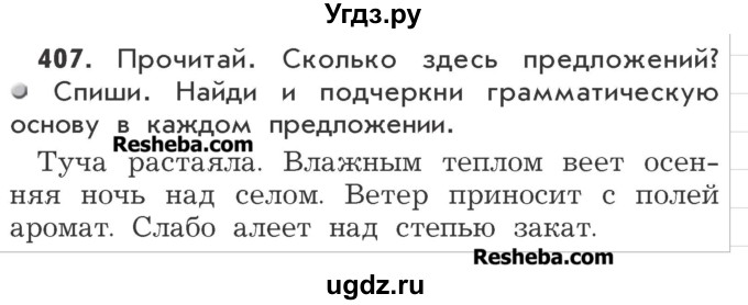 ГДЗ (Учебник) по русскому языку 3 класс Р.Н. Бунеев / упражнение / 407