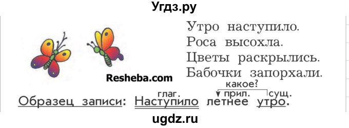 ГДЗ (Учебник) по русскому языку 3 класс Р.Н. Бунеев / упражнение / 418(продолжение 2)