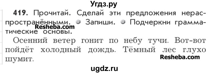 ГДЗ (Учебник) по русскому языку 3 класс Р.Н. Бунеев / упражнение / 419