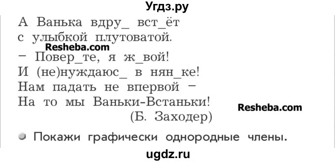 ГДЗ (Учебник) по русскому языку 3 класс Р.Н. Бунеев / упражнение / 438(продолжение 2)