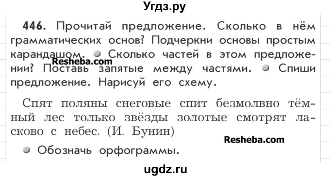 ГДЗ (Учебник) по русскому языку 3 класс Р.Н. Бунеев / упражнение / 446