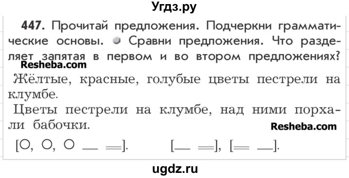 ГДЗ (Учебник) по русскому языку 3 класс Р.Н. Бунеев / упражнение / 447