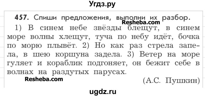 ГДЗ (Учебник) по русскому языку 3 класс Р.Н. Бунеев / упражнение / 457