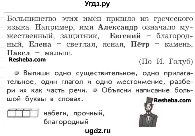 ГДЗ (Учебник) по русскому языку 3 класс Р.Н. Бунеев / упражнение / 461(продолжение 2)