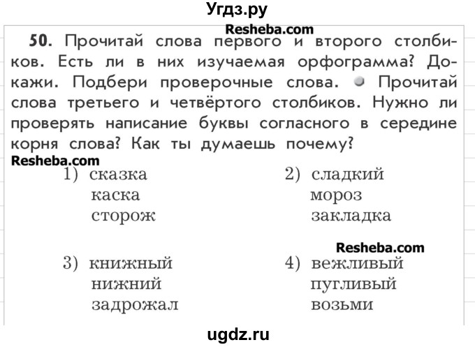 ГДЗ (Учебник) по русскому языку 3 класс Р.Н. Бунеев / упражнение / 50