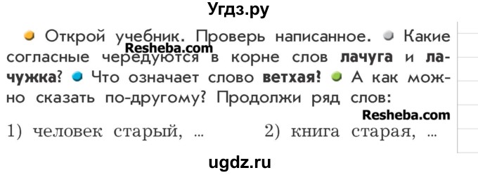 ГДЗ (Учебник) по русскому языку 3 класс Р.Н. Бунеев / упражнение / 53(продолжение 2)