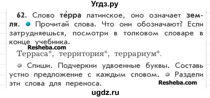 ГДЗ (Учебник) по русскому языку 3 класс Р.Н. Бунеев / упражнение / 62