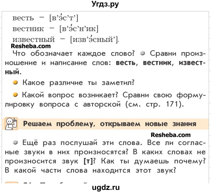 ГДЗ (Учебник) по русскому языку 3 класс Р.Н. Бунеев / упражнение / 75(продолжение 2)