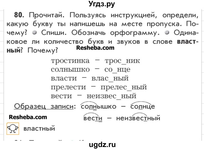 ГДЗ (Учебник) по русскому языку 3 класс Р.Н. Бунеев / упражнение / 80