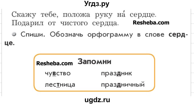 ГДЗ (Учебник) по русскому языку 3 класс Р.Н. Бунеев / упражнение / 84(продолжение 2)