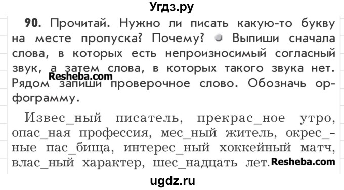 ГДЗ (Учебник) по русскому языку 3 класс Р.Н. Бунеев / упражнение / 90