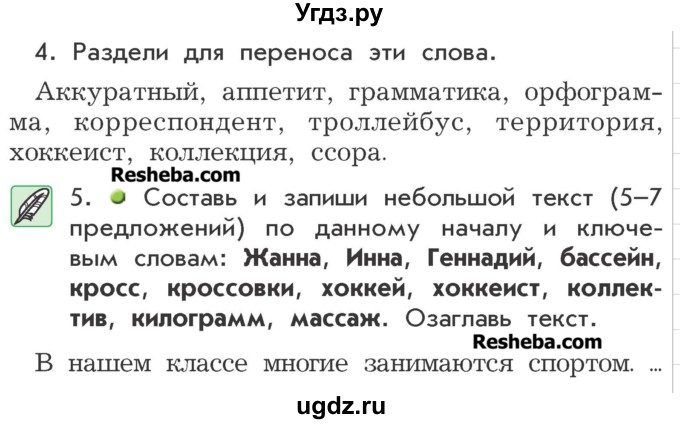 ГДЗ (Учебник) по русскому языку 3 класс Р.Н. Бунеев / упражнения для работы дома / часть 1. страница / 68(продолжение 2)