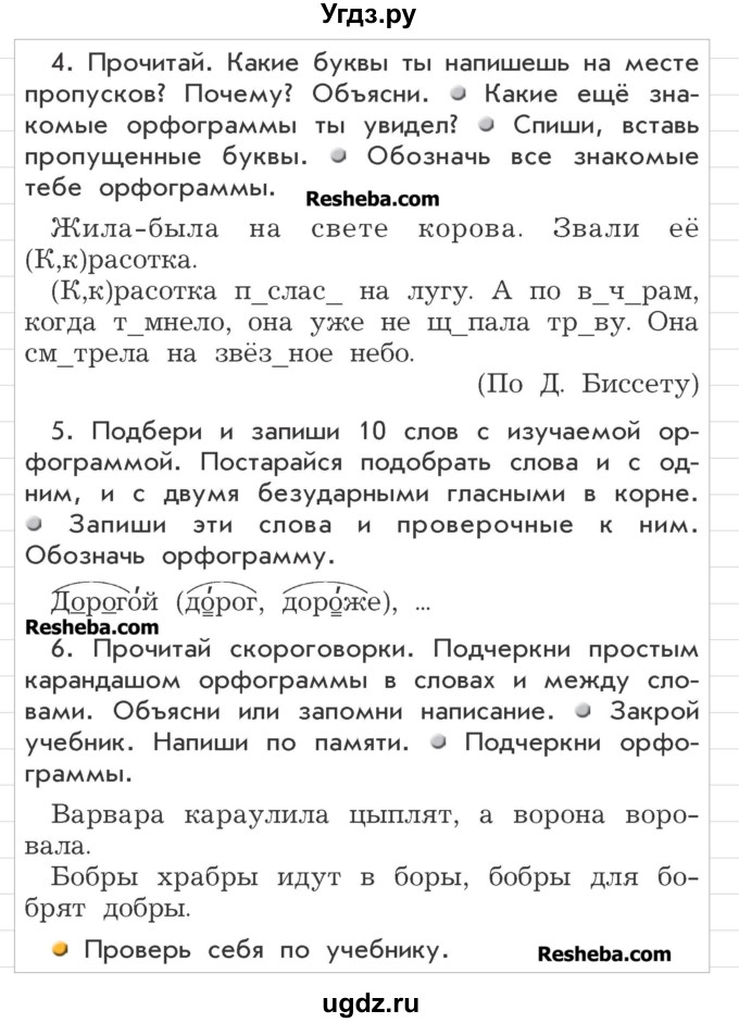 ГДЗ (Учебник) по русскому языку 3 класс Р.Н. Бунеев / упражнения для работы дома / часть 1. страница / 101(продолжение 2)