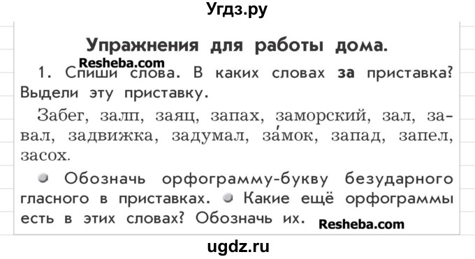 ГДЗ (Учебник) по русскому языку 3 класс Р.Н. Бунеев / упражнения для работы дома / часть 1. страница / 130