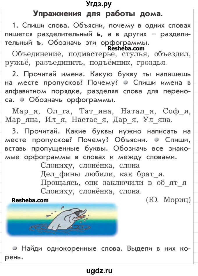 ГДЗ (Учебник) по русскому языку 3 класс Р.Н. Бунеев / упражнения для работы дома / часть 1. страница / 140