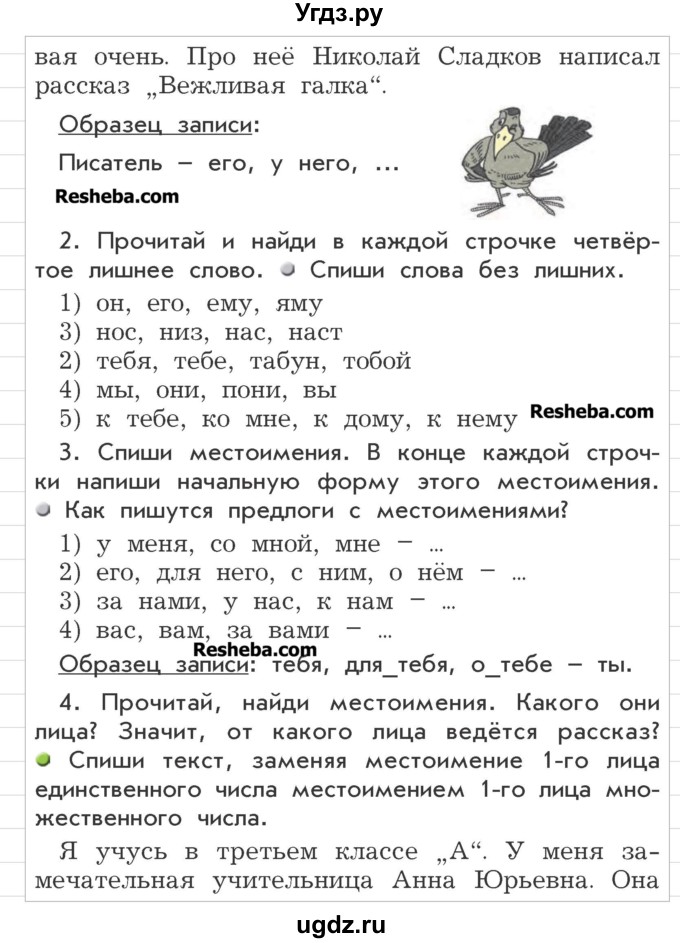 ГДЗ (Учебник) по русскому языку 3 класс Р.Н. Бунеев / упражнения для работы дома / часть 2. страница / 70(продолжение 2)