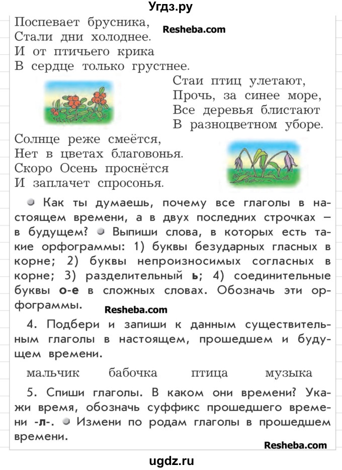 ГДЗ (Учебник) по русскому языку 3 класс Р.Н. Бунеев / упражнения для работы дома / часть 2. страница / 116(продолжение 2)