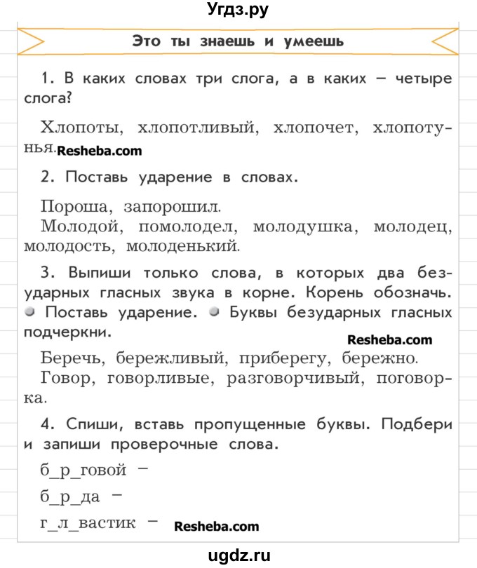 ГДЗ (Учебник) по русскому языку 3 класс Р.Н. Бунеев / это ты знаешь и умеешь / часть 1. страница / 103
