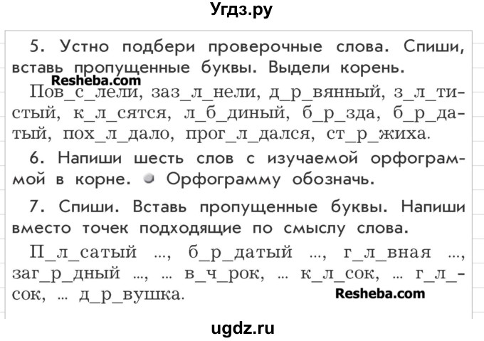 ГДЗ (Учебник) по русскому языку 3 класс Р.Н. Бунеев / это ты знаешь и умеешь / часть 1. страница / 103(продолжение 2)