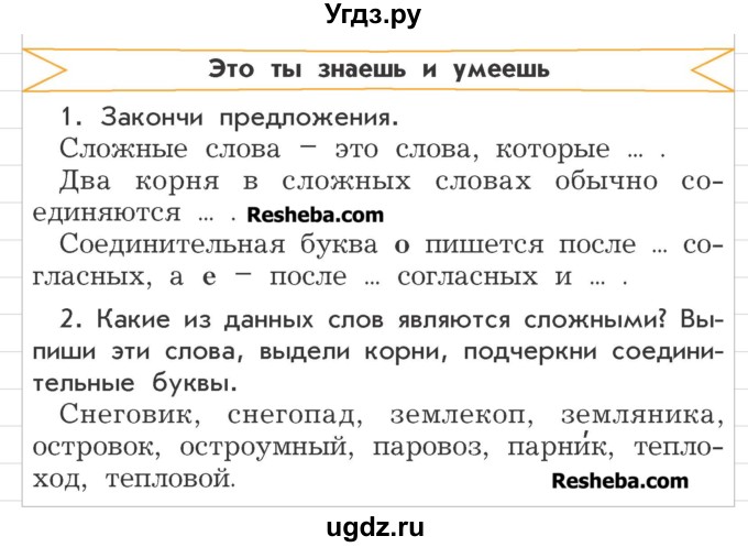 ГДЗ (Учебник) по русскому языку 3 класс Р.Н. Бунеев / это ты знаешь и умеешь / часть 1. страница / 118