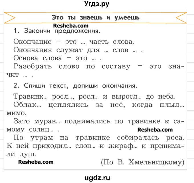 ГДЗ (Учебник) по русскому языку 3 класс Р.Н. Бунеев / это ты знаешь и умеешь / часть 1. страница / 164