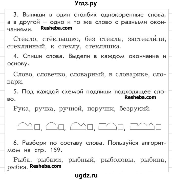 ГДЗ (Учебник) по русскому языку 3 класс Р.Н. Бунеев / это ты знаешь и умеешь / часть 1. страница / 164(продолжение 2)