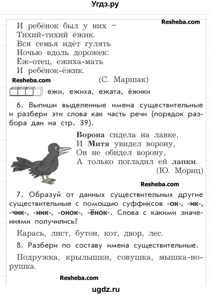 ГДЗ (Учебник) по русскому языку 3 класс Р.Н. Бунеев / это ты знаешь и умеешь / часть 2. страница / 58(продолжение 3)