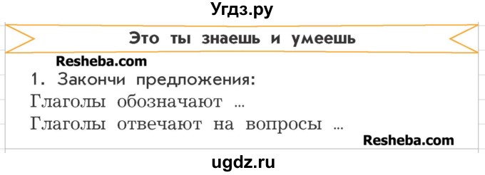 ГДЗ (Учебник) по русскому языку 3 класс Р.Н. Бунеев / это ты знаешь и умеешь / часть 2. страница / 130