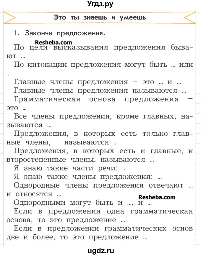 ГДЗ (Учебник) по русскому языку 3 класс Р.Н. Бунеев / это ты знаешь и умеешь / часть 2. страница / 183