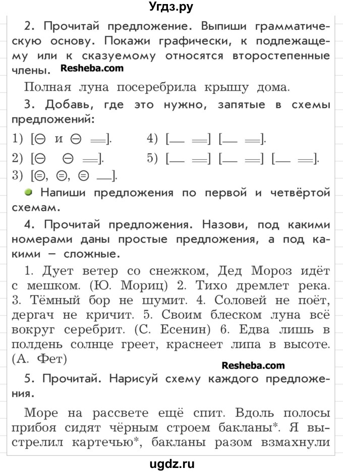 ГДЗ (Учебник) по русскому языку 3 класс Р.Н. Бунеев / это ты знаешь и умеешь / часть 2. страница / 183(продолжение 2)