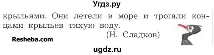 ГДЗ (Учебник) по русскому языку 3 класс Р.Н. Бунеев / это ты знаешь и умеешь / часть 2. страница / 183(продолжение 3)
