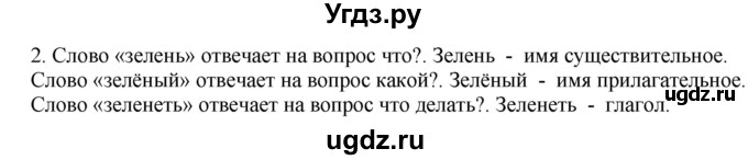 ГДЗ (Решебник №1) по русскому языку 3 класс В.П. Канакина / часть 2 / проверь себя / стр. 89 / 2