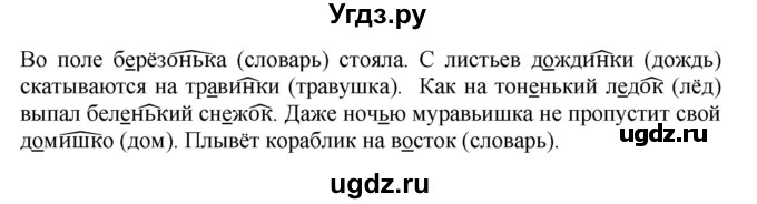 ГДЗ (Решебник №1) по русскому языку 3 класс В.П. Канакина / часть 1 / упражнение / 172(продолжение 2)
