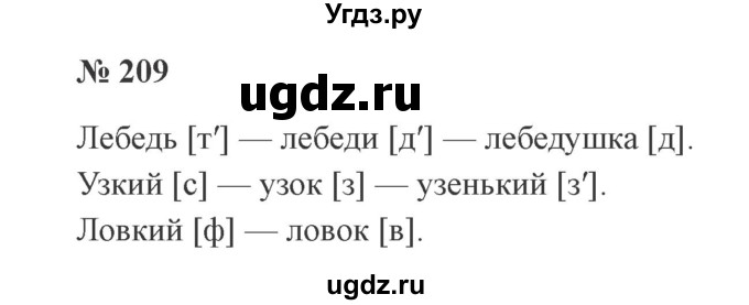 ГДЗ (Решебник №2) по русскому языку 3 класс В.П. Канакина / часть 1 / упражнение / 209