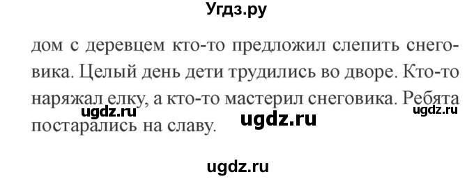 ГДЗ (Решебник №2) по русскому языку 3 класс В.П. Канакина / часть 1 / упражнение / 252(продолжение 2)