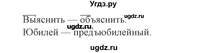 ГДЗ (Решебник №2) по русскому языку 3 класс В.П. Канакина / часть 1 / упражнение / 264(продолжение 2)