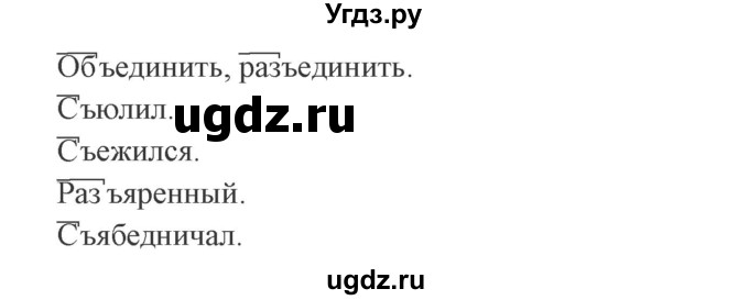 ГДЗ (Решебник №2) по русскому языку 3 класс В.П. Канакина / часть 1 / упражнение / 267(продолжение 2)