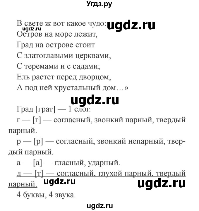 ГДЗ (Решебник №2) по русскому языку 3 класс В.П. Канакина / часть 1 / упражнение / 271(продолжение 2)