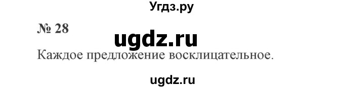 ГДЗ (Решебник №2) по русскому языку 3 класс В.П. Канакина / часть 1 / упражнение / 28