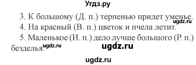 ГДЗ (Решебник №2) по русскому языку 3 класс В.П. Канакина / часть 2 / упражнение / 146(продолжение 2)