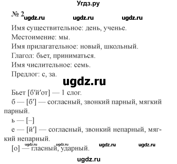 ГДЗ (Решебник №2) по русскому языку 3 класс В.П. Канакина / часть 2 / упражнение / 2