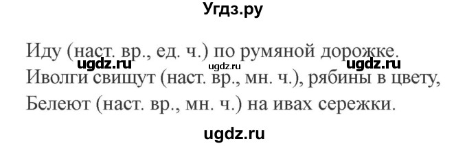 ГДЗ (Решебник №2) по русскому языку 3 класс В.П. Канакина / часть 2 / упражнение / 209(продолжение 2)