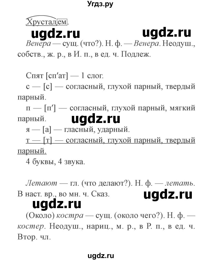 ГДЗ (Решебник №2) по русскому языку 3 класс В.П. Канакина / часть 2 / упражнение / 268(продолжение 2)