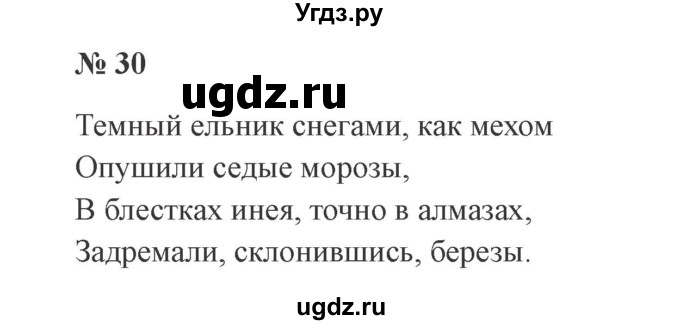 ГДЗ (Решебник №2) по русскому языку 3 класс В.П. Канакина / часть 2 / упражнение / 30