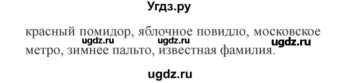 ГДЗ (Решебник №2) по русскому языку 3 класс В.П. Канакина / часть 2 / упражнение / 43(продолжение 2)