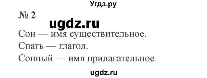 ГДЗ (Решебник №2) по русскому языку 3 класс В.П. Канакина / часть 2 / проверь себя / стр. 130 / 2