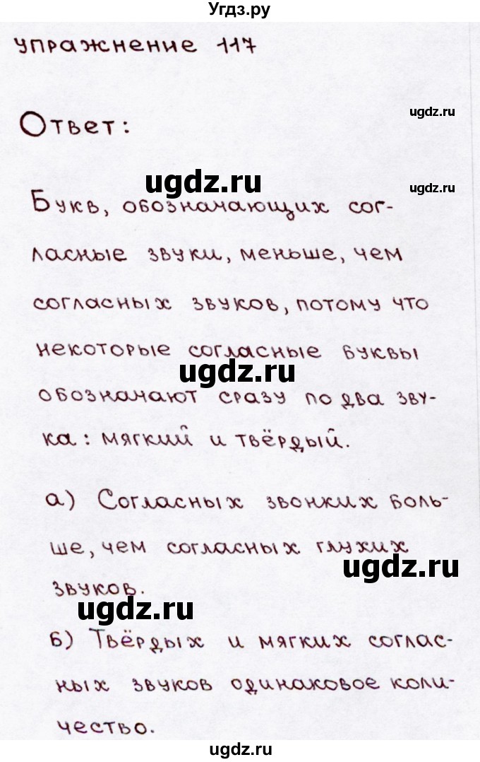 ГДЗ (Решебник №3) по русскому языку 3 класс В.П. Канакина / часть 1 / упражнение / 117