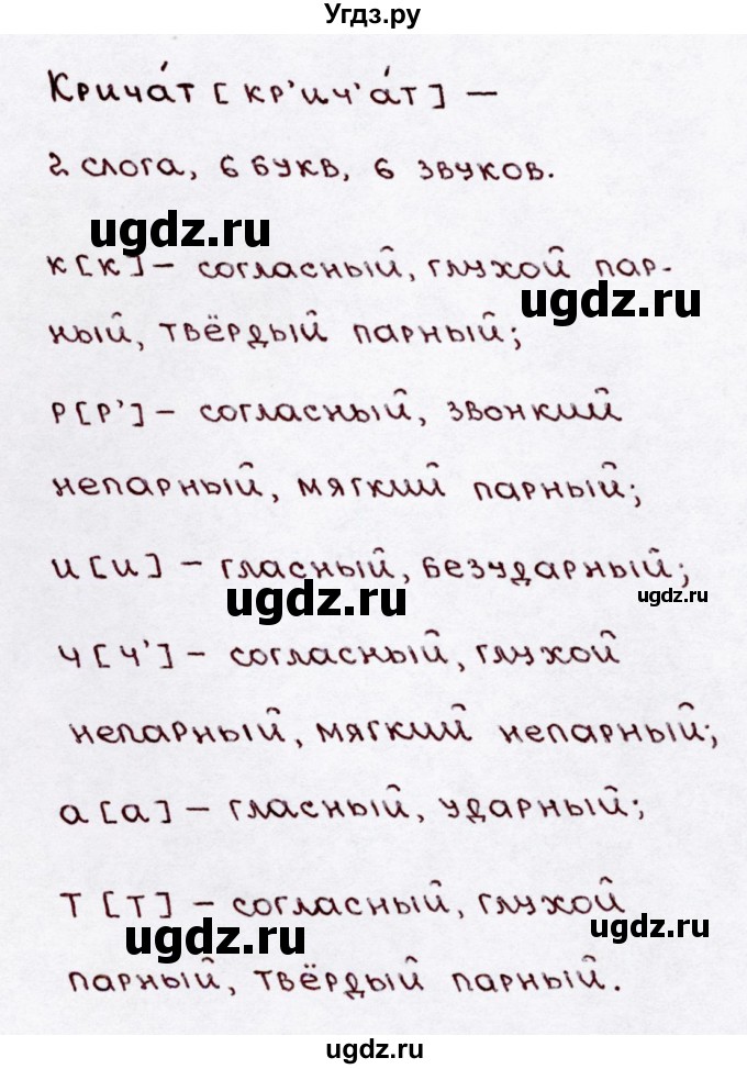 ГДЗ (Решебник №3) по русскому языку 3 класс В.П. Канакина / часть 1 / упражнение / 145(продолжение 2)