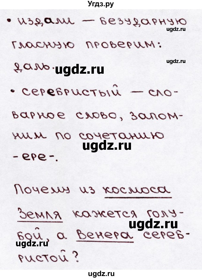 ГДЗ (Решебник №3) по русскому языку 3 класс В.П. Канакина / часть 1 / упражнение / 15(продолжение 2)