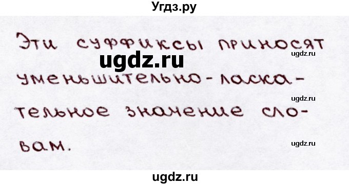 ГДЗ (Решебник №3) по русскому языку 3 класс В.П. Канакина / часть 1 / упражнение / 172(продолжение 2)